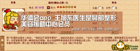 华体会app_王旭东医生是鼻部整形美容援助中心会员(图1) 华体会棋牌登录