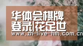 华体会棋牌登录|花足世界杯小将居庸关上耍花样(图2) 华体会棋牌登录