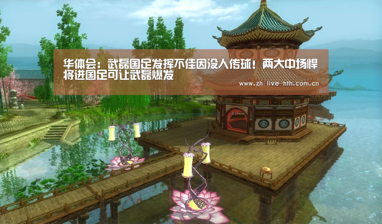 华体会:武磊国足发挥不佳因没人传球!两大中场悍将进国足可让武磊爆发(图4) 华体会棋牌登录
